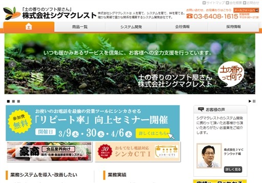 株式会社シグマクレストの株式会社シグマクレストサービス