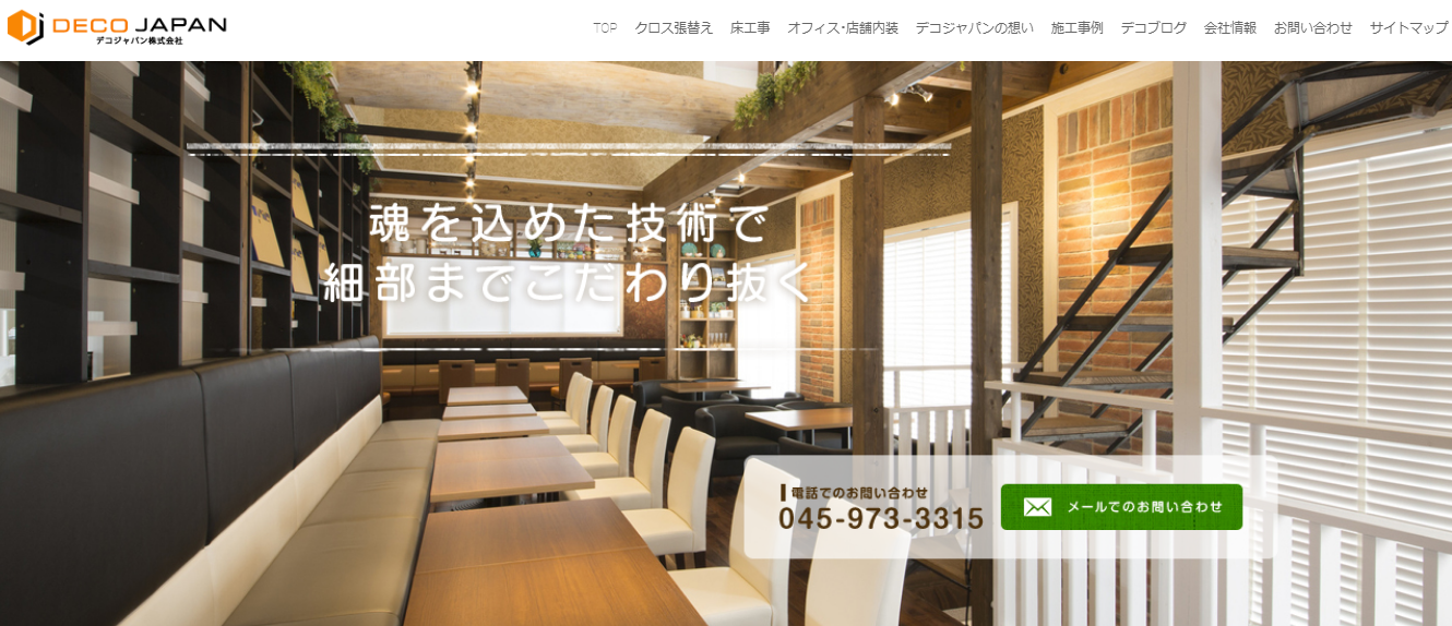 デコジャパン株式会社のデコジャパン株式会社サービス