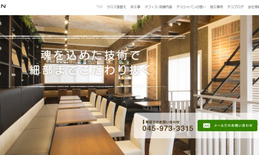 デコジャパン株式会社のオフィスデザインサービスのホームページ画像