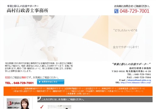 高村行政書士事務所の行政書士サービスのホームページ画像
