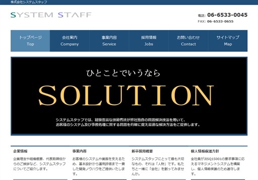 株式会社システムスタッフの株式会社システムスタッフサービス