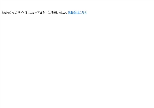 有限会社 ブレインズ・ワンの有限会社 ブレインズ・ワンサービス