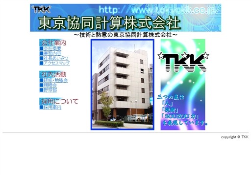 東京協同計算株式会社の東京協同計算サービス