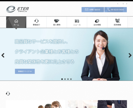 株式会社エテルのエテルサービス