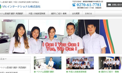 VN.インターナショナル株式会社の翻訳サービスのホームページ画像