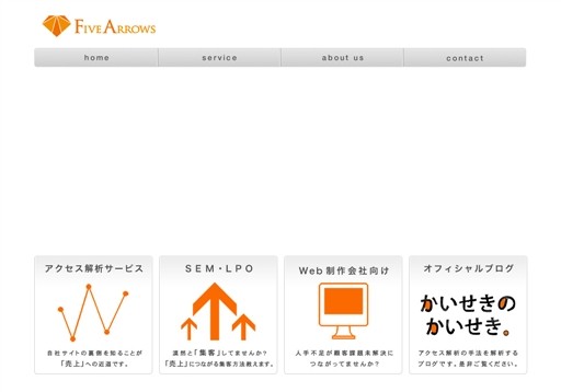 有限会社ファイブアローズのファイブアローズサービス