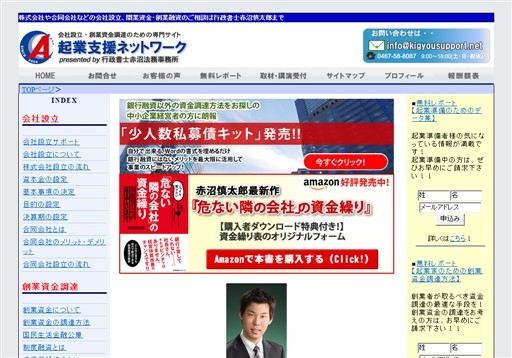 行政書士赤沼法務事務所の行政書士赤沼法務事務所サービス