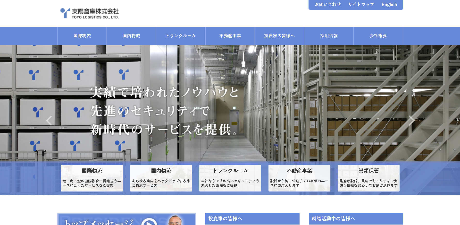 東陽倉庫株式会社の東陽倉庫株式会社サービス