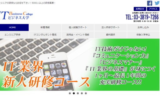 株式会社うえじま企画の社員研修サービスのホームページ画像