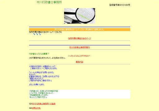 有限会社ブリューエンの市川行政書士事務所サービス