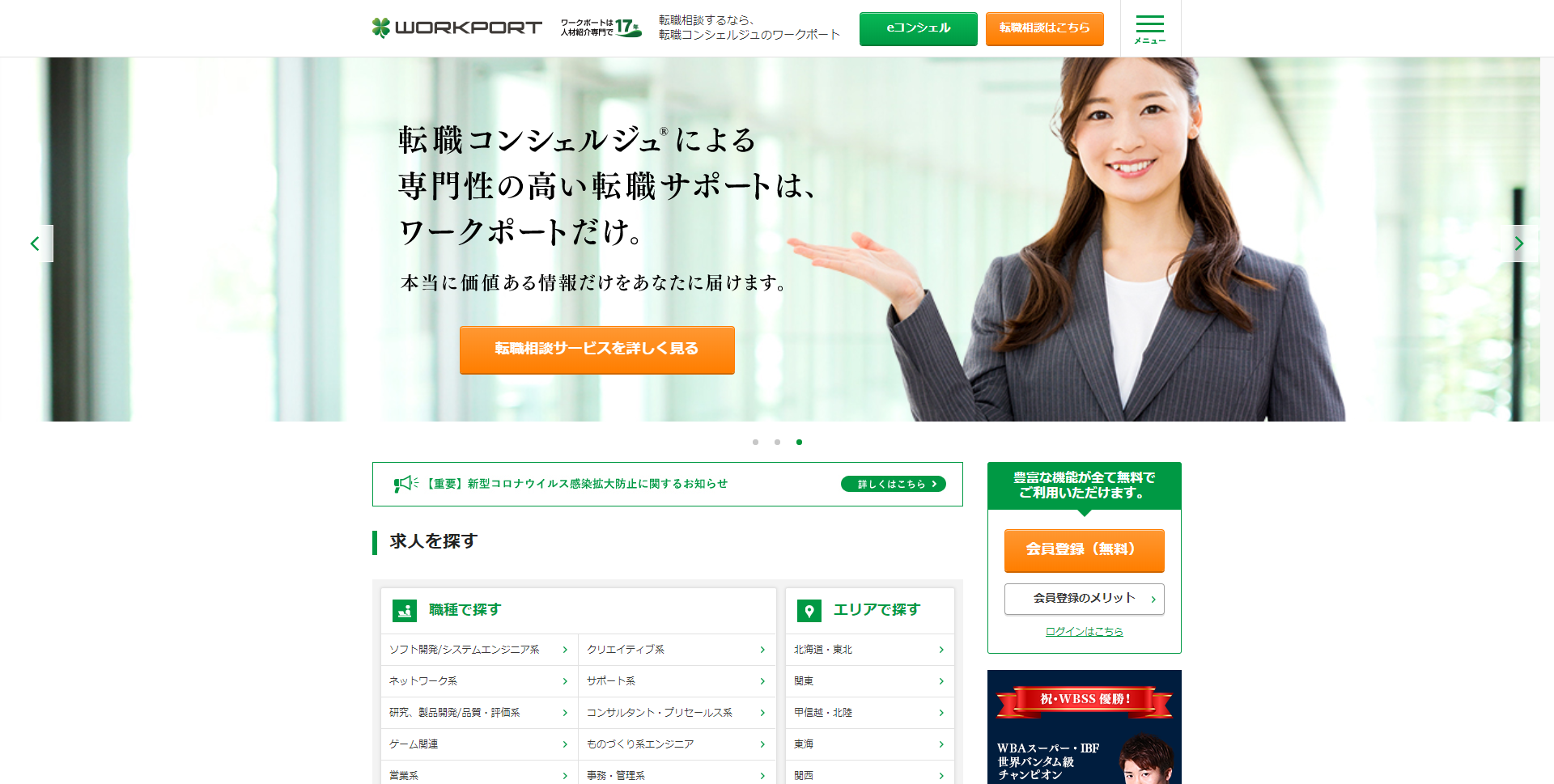 株式会社ワークポートの株式会社ワークポートサービス
