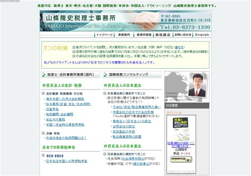 山條隆史税理士事務所の山條隆史税理士事務所サービス
