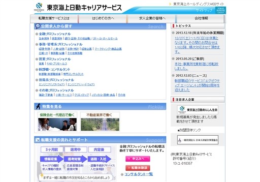 株式会社東京海上日動キャリアサービスの東京海上日動キャリアサービスサービス