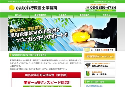 catch行政書士事務所のcatch行政書士事務所サービス