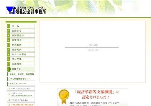 畑義治会計事務所の畑義治会計事務所サービス