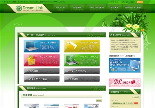 合資会社DreamLinkの合資会社DreamLinkサービス