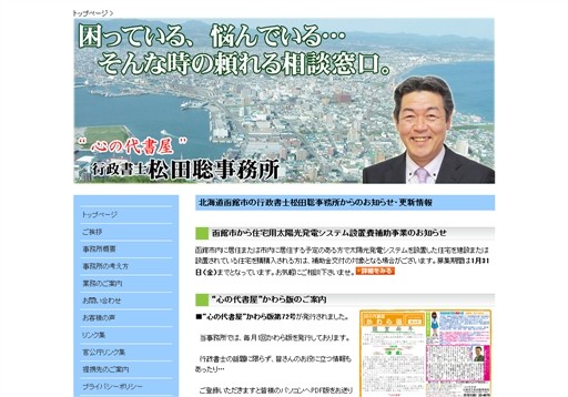 行政書士松田聡事務所の行政書士松田聡事務所サービス