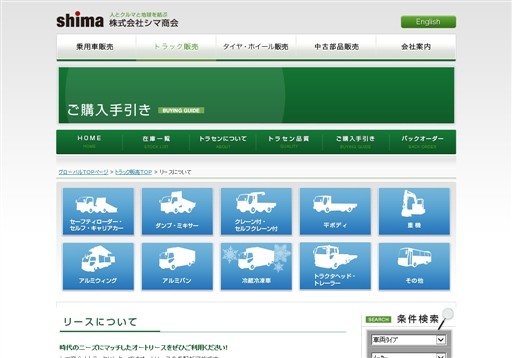 シマ商会のシマ商会サービス