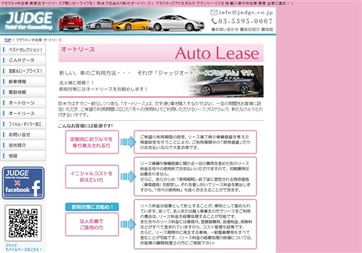 株式会社ジャッジのジャッジサービス