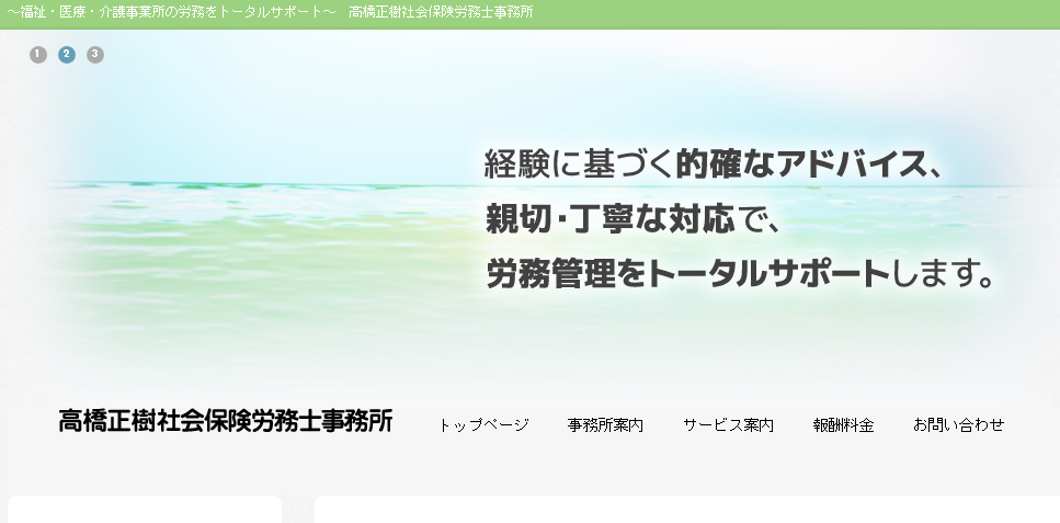高橋正樹社会保険労務士事務所の高橋正樹社会保険労務士事務所サービス