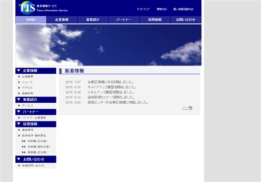 株式会社東京情報サービスの株式会社東京情報サービスサービス