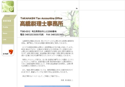 高橋税理士事務所の高橋税理士事務所サービス