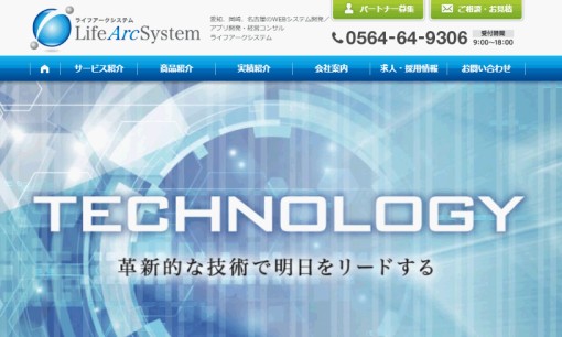 株式会社LifeArcSystemのコンサルティングサービスのホームページ画像