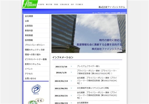 株式会社ファインシステムの株式会社ファインシステムサービス