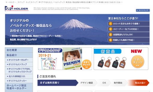 株式会社富士本社のノベルティ制作サービスのホームページ画像