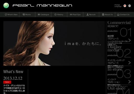 株式会社パールマネキンのパールマネキンサービス
