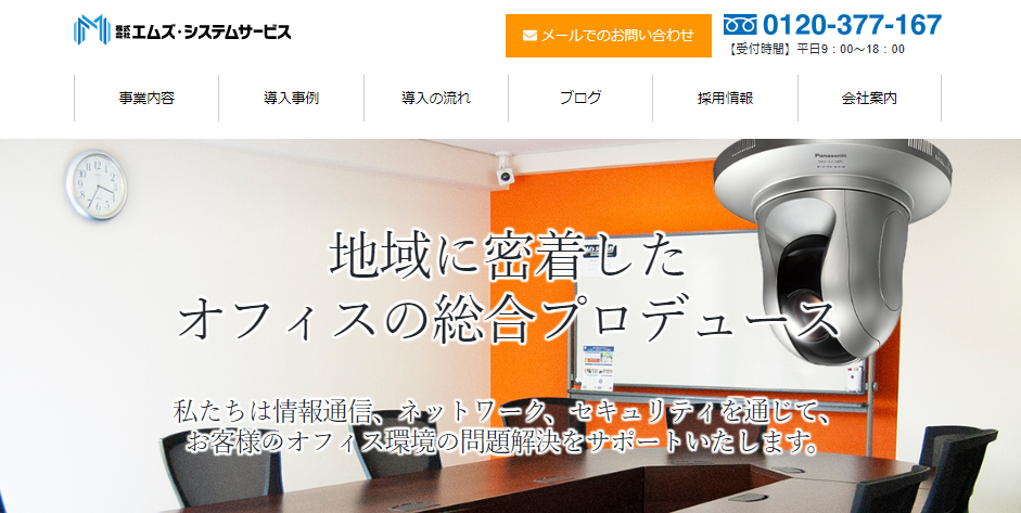 株式会社エムズ・システムサービスのエムズ・システムサービスサービス