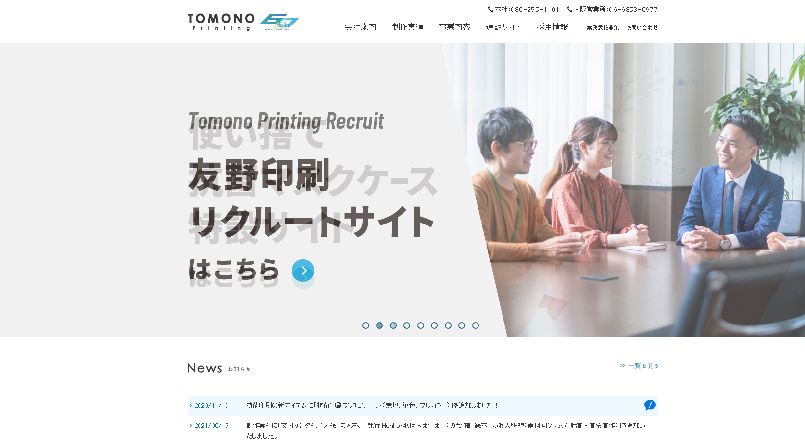 友野印刷株式会社の友野印刷株式会社サービス