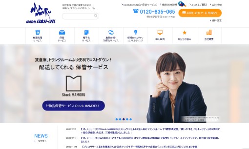株式会社日本パープルの物流倉庫サービスのホームページ画像