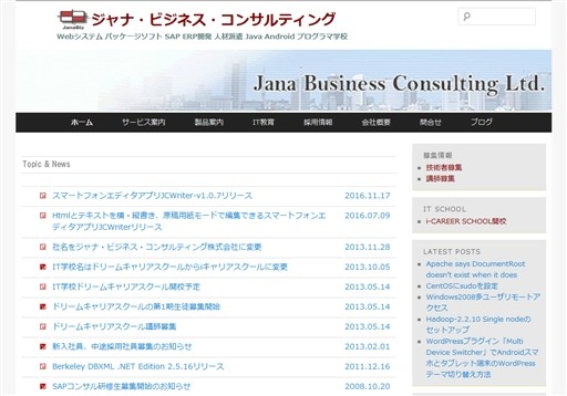 ジャナ・ビジネス・コンサルティング株式会社のジャナ・ビジネス・コンサルティング株式会社サービス