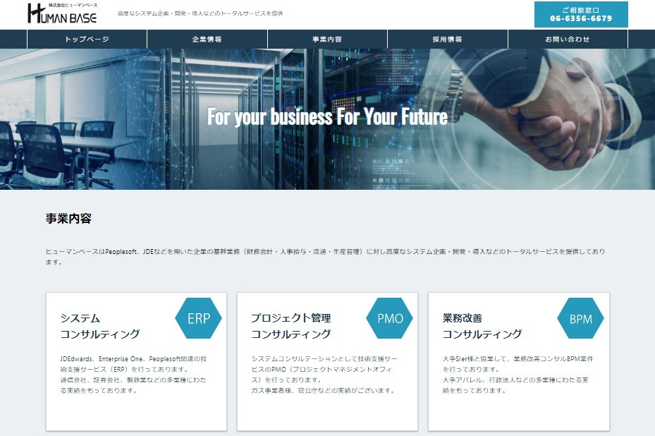 株式会社ヒューマンベースの株式会社ヒューマンベースサービス