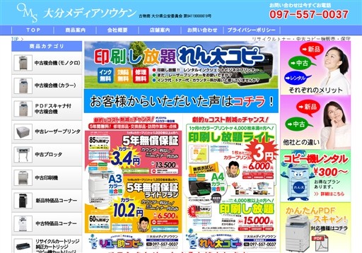 有限会社メディア総研の有限会社メディア総研サービス