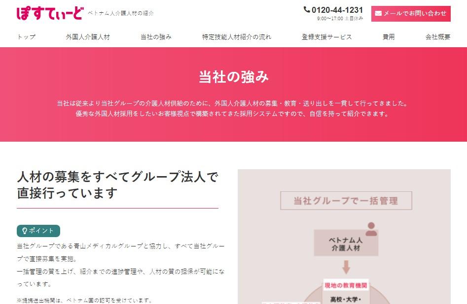 株式会社エタンセルの人材紹介サービスのホームページ画像