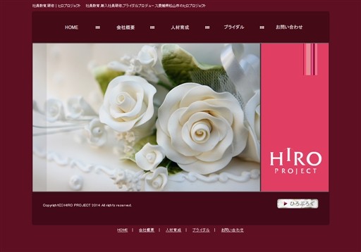 HIRO PROJECT（ヒロプロジェクト）のHIRO PROJECT（ヒロプロジェクト）サービス