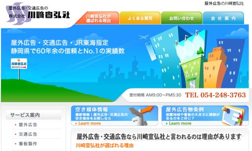 株式会社川崎宣弘社の交通広告サービスのホームページ画像