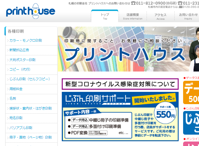 プリントハウス株式会社のプリントハウス株式会社サービス