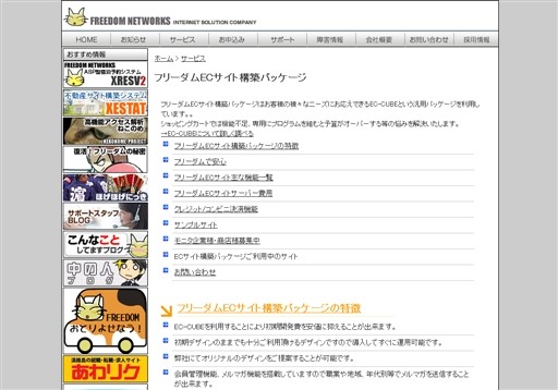 フリーダムネットワークス株式会社のフリーダムネットワークス株式会社サービス