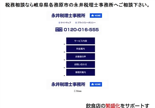 永井税理士事務所の永井税理士事務所サービス