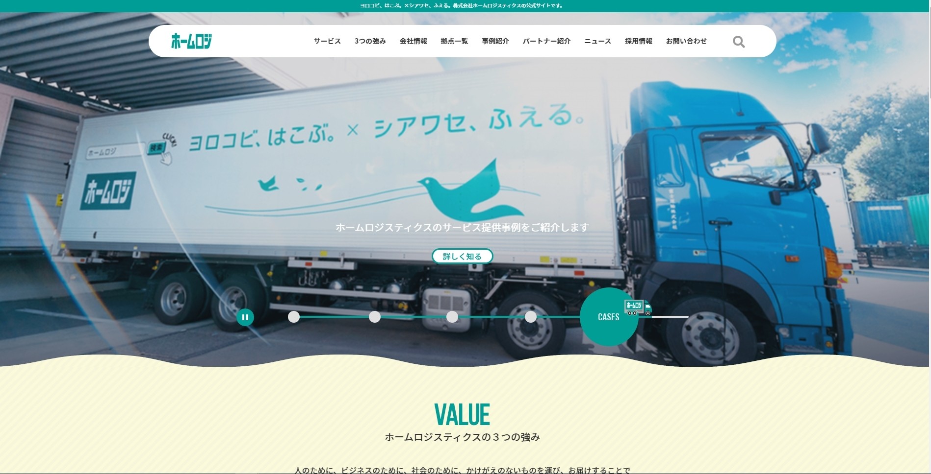株式会社ホームロジスティクスの株式会社ホームロジスティクスサービス