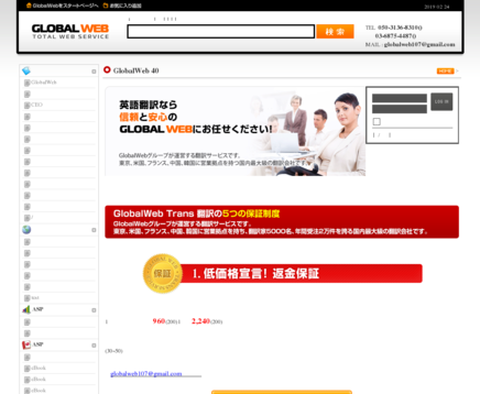 株式会社GlobalWebの株式会社GlobalWebサービス