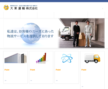 大東運輸株式会社の大東運輸株式会社サービス