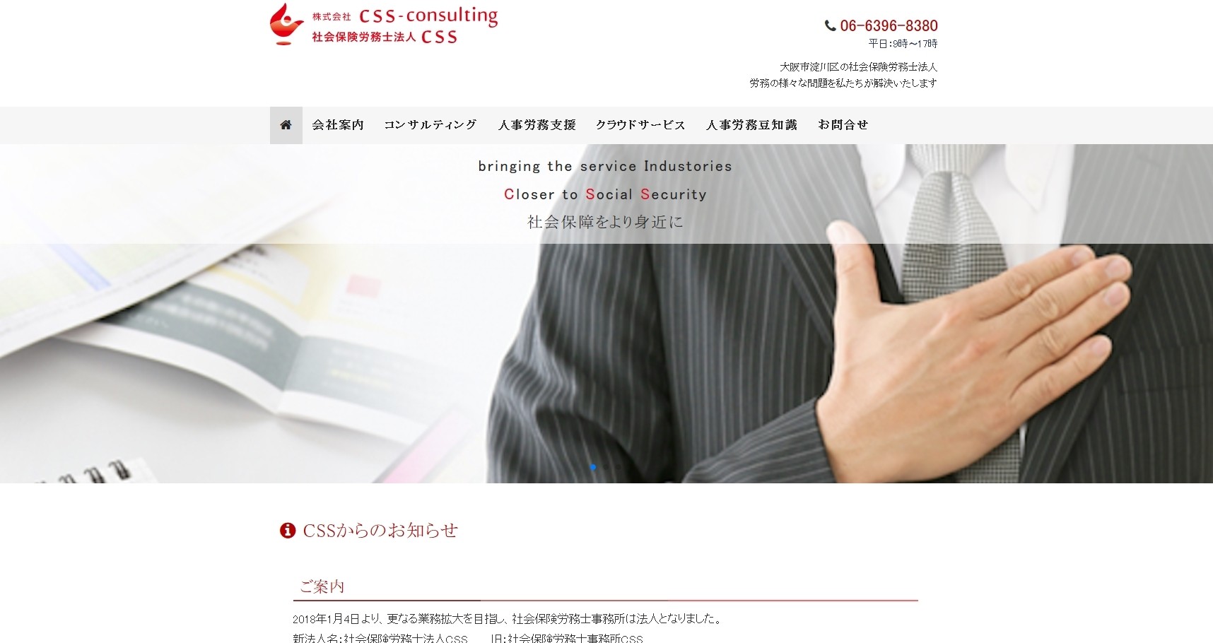 株式会社CSS-consultingの株式会社CSS-consultingサービス