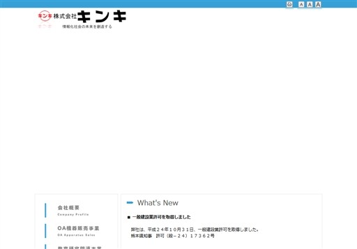 株式会社キンキのキンキサービス