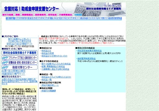 野村社会保険労務士FP事務所の野村社会保険労務士FP事務所サービス