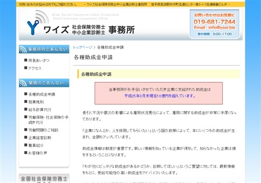 社会保険労務士法人ワイズコンサルタンツのワイズ社会保険労務士中小企業診断士事務所サービス