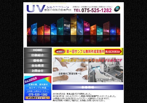 東美企画のシルクスクリーンUV厚盛り特殊印刷専門店サービス